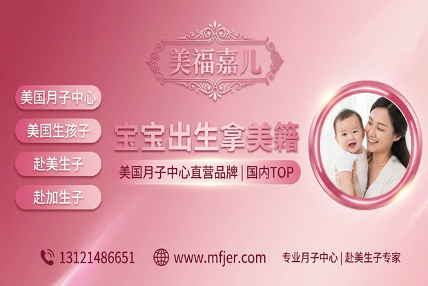 出生公民权胜诉，赴美生子权益保障落地！
